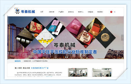 岑泰機(jī)械企業(yè)網(wǎng)站